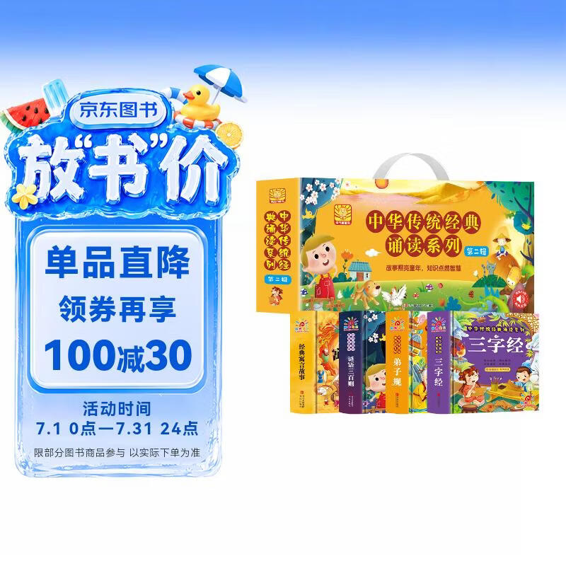 中华传统经典诵读系列 第二辑注音有声伴读精美礼盒装全4册 儿童文学经典名著作品正版三字经弟子规经典寓言故事谜语三百则幼儿启蒙书目读本小学生一二三年级趣味课外阅读书籍 早教发声书 点读书