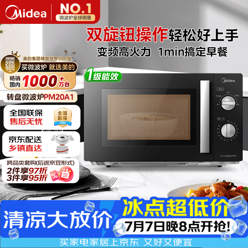 美的（Midea）变频微波炉双旋便捷操作五档火力速热360°转盘加热20L精巧容量微碳系列一级能效PM20A1