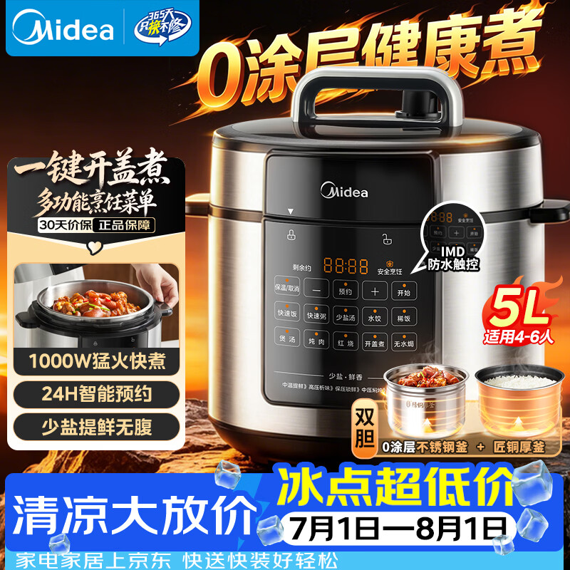 美的（Midea）电压力锅0涂层5L家用大容量智能钢胆大屏操控智能开盖煮双胆电饭煲适用4-6人E5915G京东自营