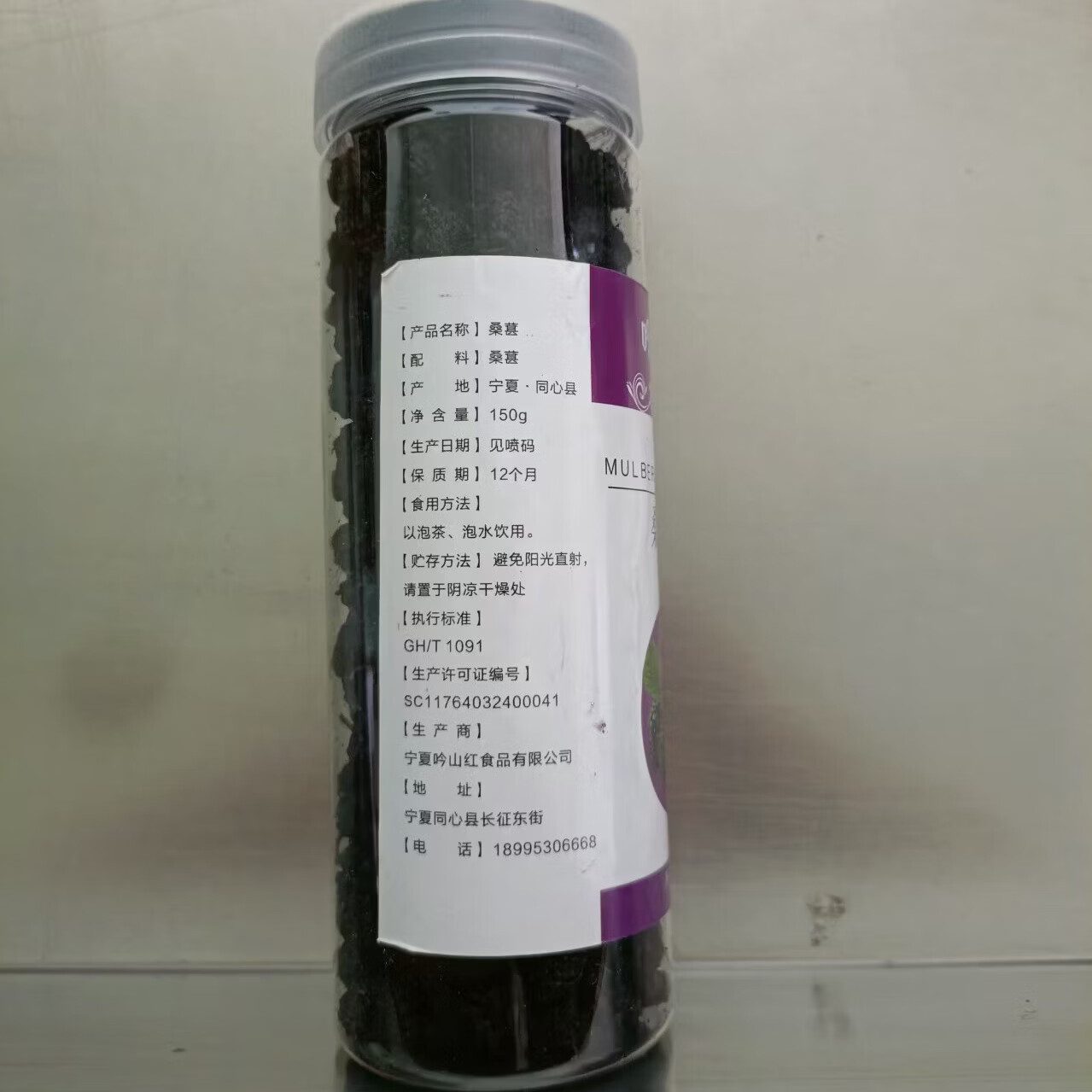 吟山红桑葚干黑桑椹泡水泡茶大颗粒果然厚实桑葚干果罐装 黑桑葚干 150g*2罐