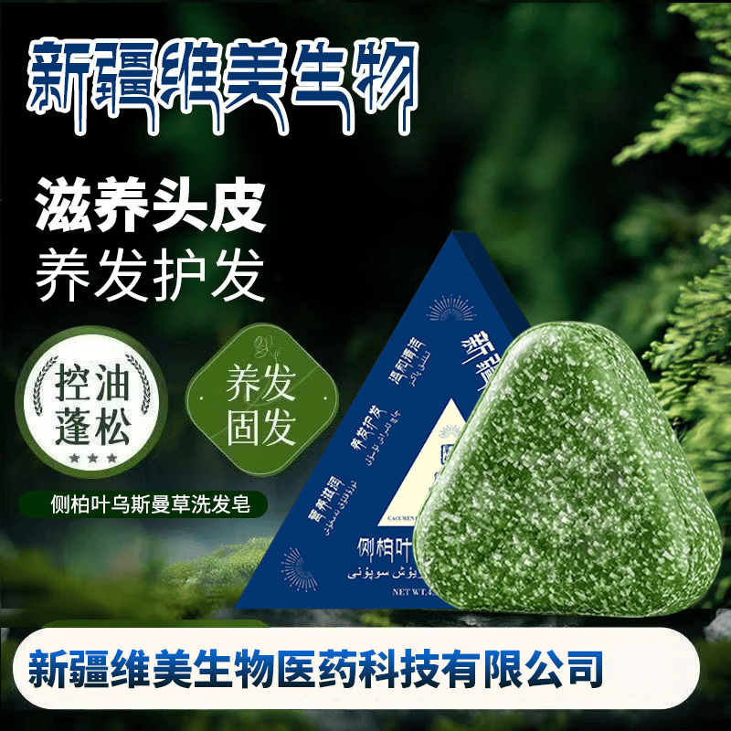 乌斯曼草草本洗发皂新疆乌斯曼洗头皂侧柏叶何首乌养发固发洗头膏 120g*2/盒（促销优惠）