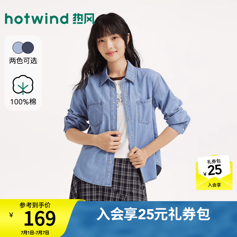 热风（Hotwind）女士长袖衬衫2026年秋季新款简约美式复古牛仔衬衫轻薄外套 06兰色 M