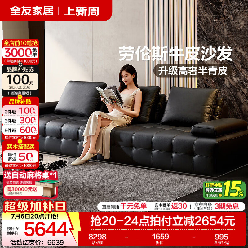 全友家居意式极简风半青皮沙发客厅轻奢高级感2026新款劳伦斯沙发家具 【黑色 | 尊享版2.0 | 半青皮】3.22米沙发