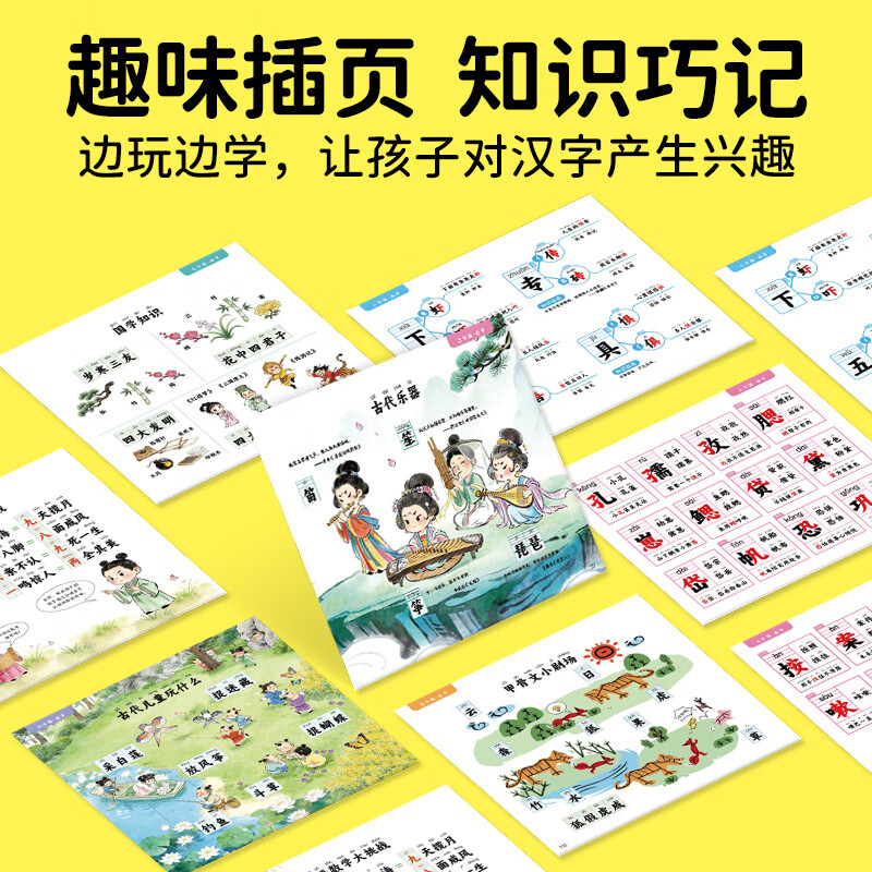 【注音彩图】思维导图拼音识字2500个幼小衔接儿童识字书4-8岁小学低年级通用配套人教版同步必考汉字2500字快速提高识字