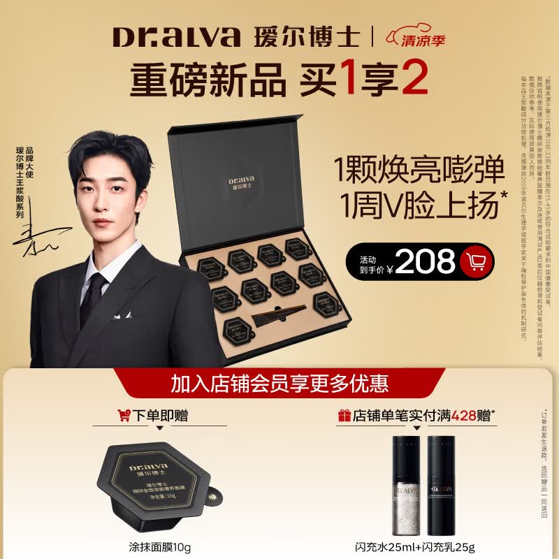 瑷尔博士精研金致焕能奢养王浆酸黑钻抗皱涂抹面膜女舒缓修护保湿滋润紧致