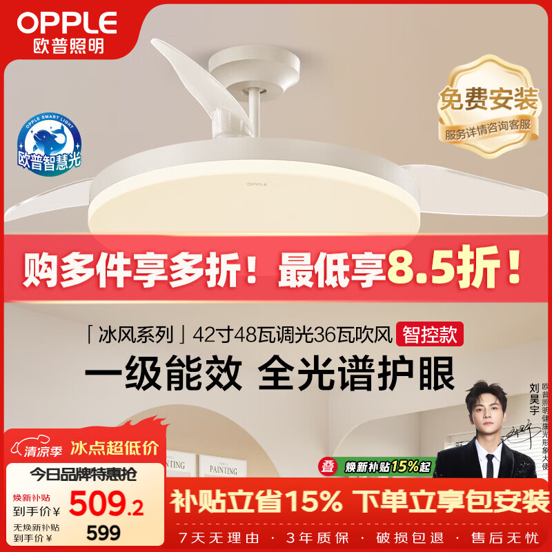 欧普照明（OPPLE）风扇灯42寸全光谱1级能效智控电风扇餐厅厨房卧室空调搭子 冰风