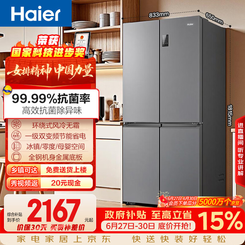 海尔「家宴系列」465L十字门母婴冰箱风冷无霜一级能效抗菌净味BCD-465WGHTDE9S9家电国家补贴