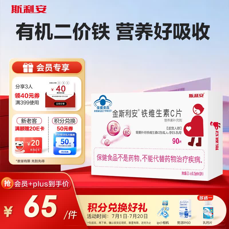 斯利安 维生素片孕妇铁维生素C 金斯利安备孕含VC 营养素补充剂90片