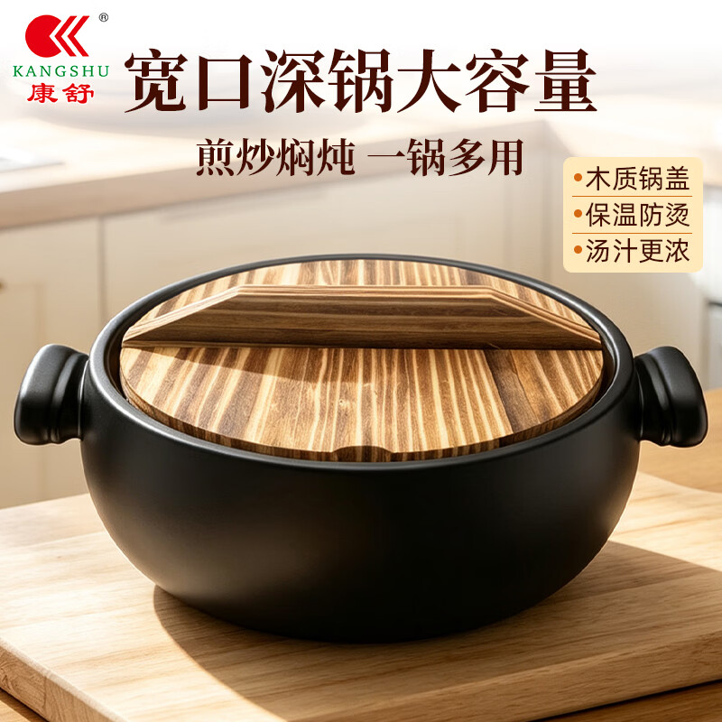 康舒砂锅煲家用耐高温干烧不裂大容量宽口大炒锅明火可用木盖防烫 【防烫木盖】4000ml 【可炒可炖】适用4-6人 4000ml