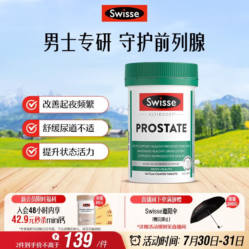 Swisse斯维诗男士锯棕榈番茄红素锌硒 呵护男性前列腺 增强抵御力50片