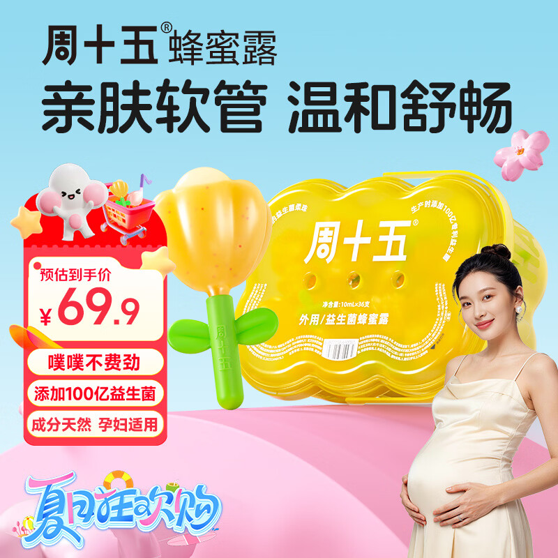 周十五益生菌蜂蜜露开塞蜜露孕产妇儿童老人蜜栓36支全家囤货待产包常备