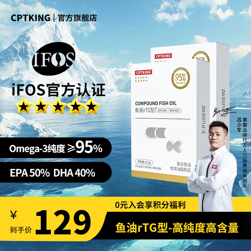 赛霸鱼油rTG型鱼油EPA+DHAomega3高纯度健身ifos五星认证 【95%高纯度-五星认证】鱼油 30粒*2盒