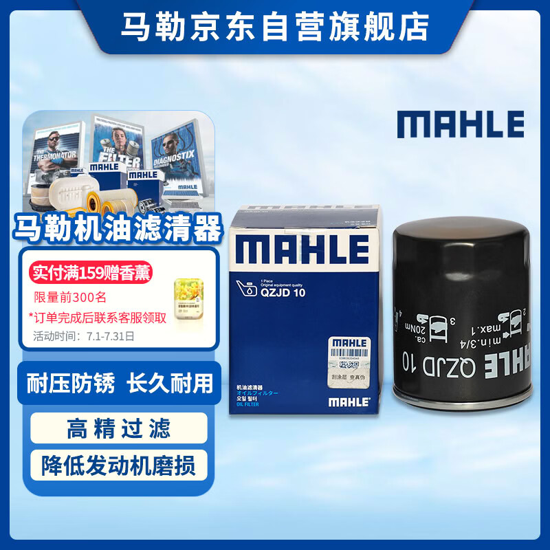马勒机油滤芯机滤QZJD10(欧蓝德/劲炫翼神/哈弗H6/影豹/比亚迪/问界M7