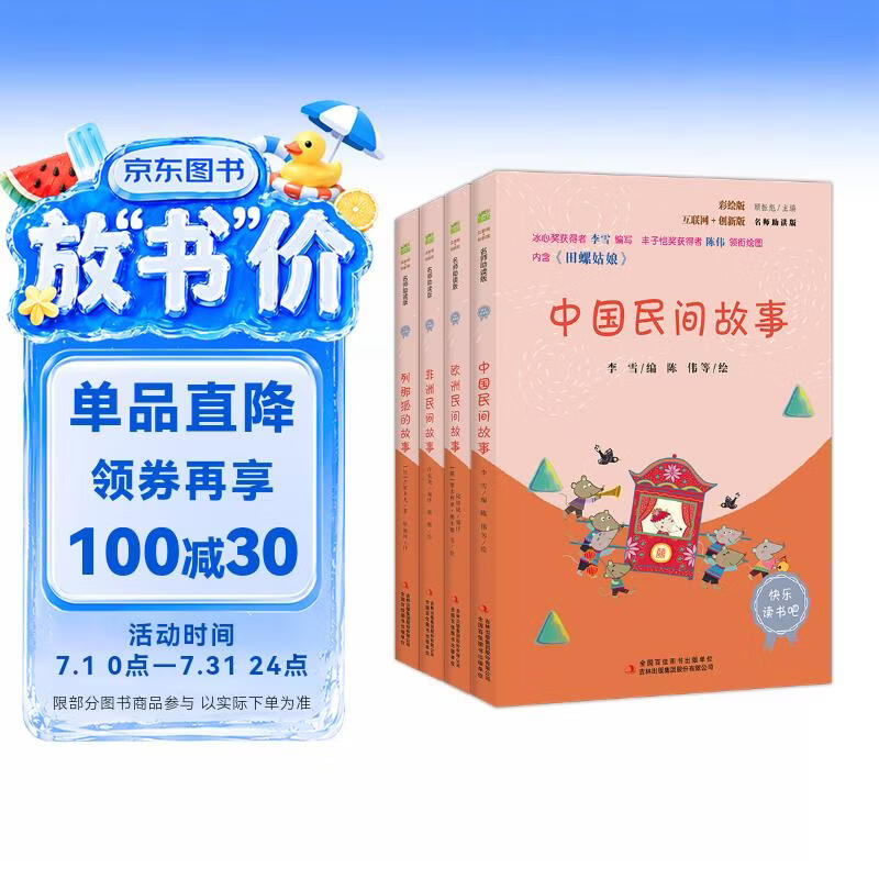 快乐读书吧五年级上指定阅读：中国民间故事+欧洲民间故事+非洲民间故事+列那狐的故事(套装共4册）