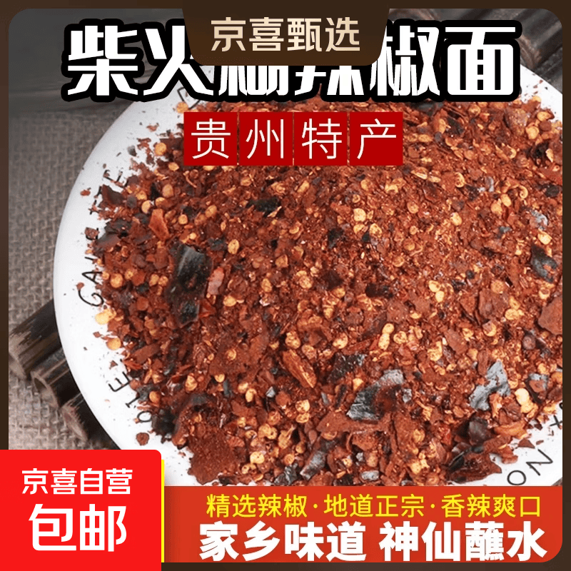 俏佳红柴火糊辣椒面手舂香辣特香蘸水海椒 特辣 50g