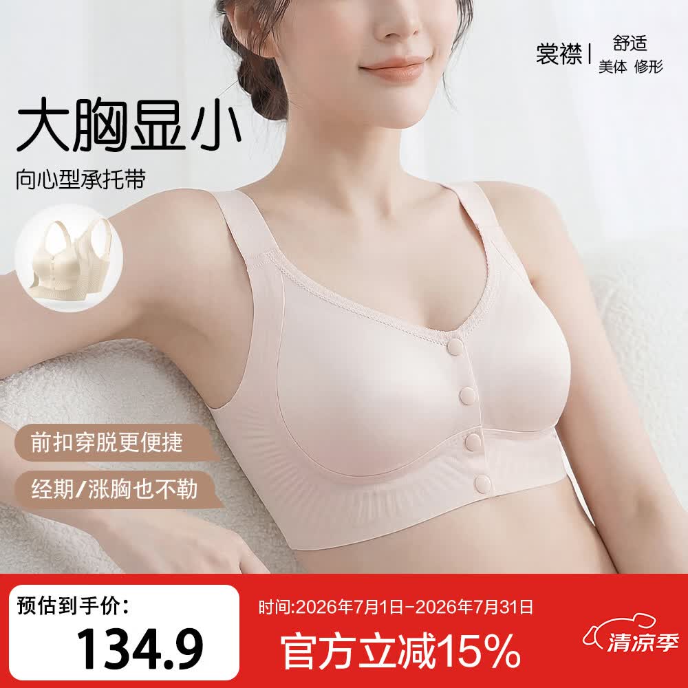 裳襟前扣无磁内衣女BCD杯大胸显小聚拢防下垂防外扩收副乳透气柔软 浅樱粉 L /36BC杯=34D(100-119斤)