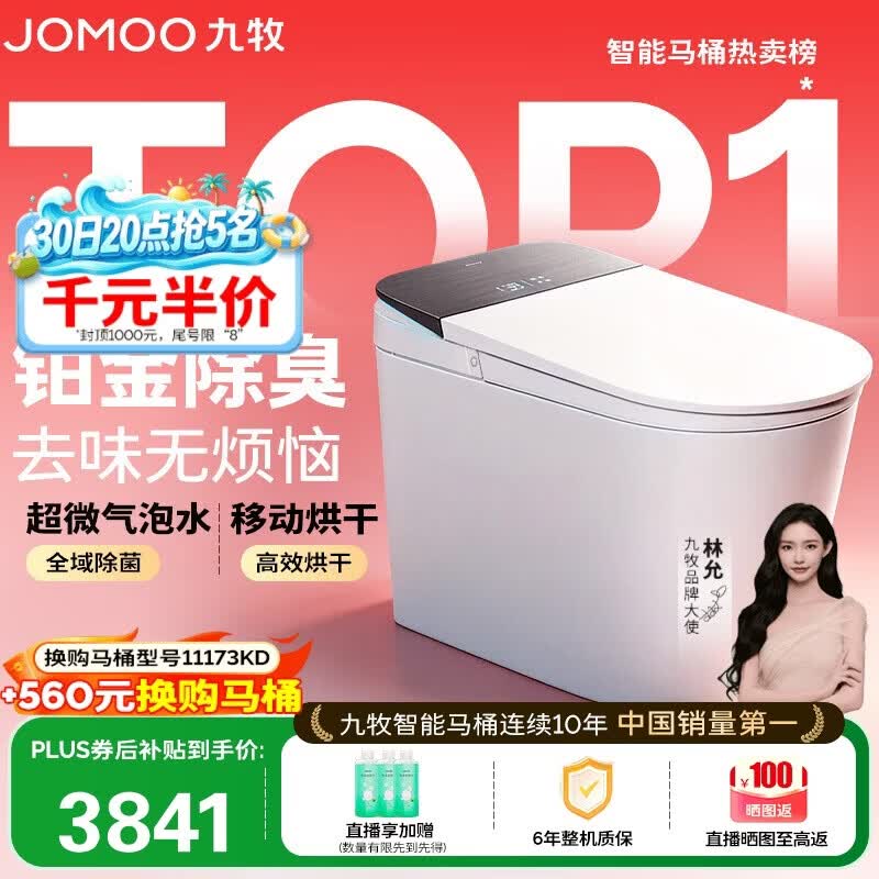 九牧（JOMOO）智能马桶S8净界Pro移动烘干感应翻盖UV除菌ZS800J-305免费送装