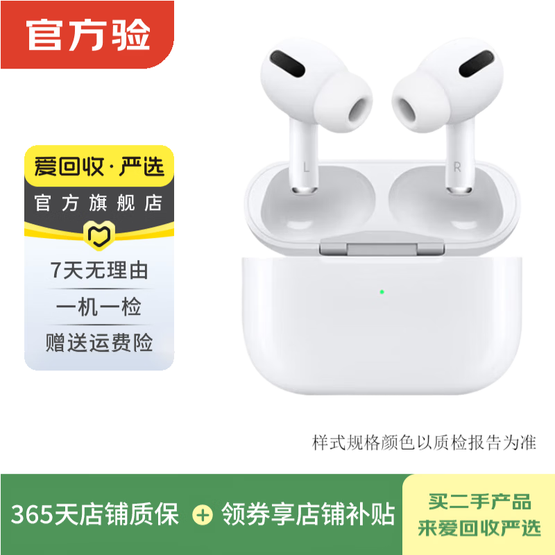 AirPods/Pro/Max系列 1代/2代/3代/4代 二手无线蓝牙耳机 二手苹果耳机 AirPods Pro 3