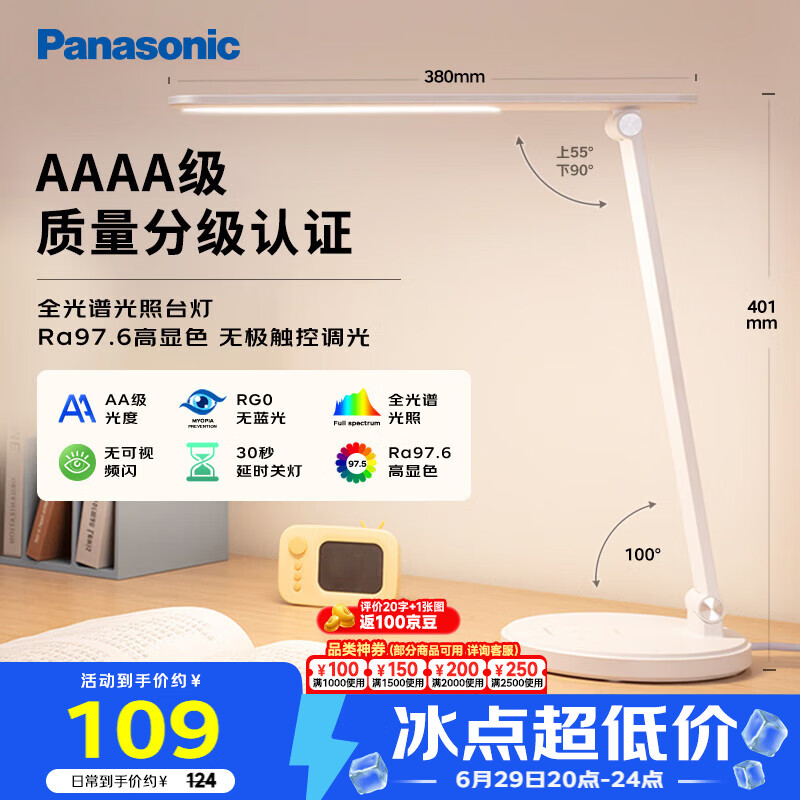 松下（Panasonic）台灯 AAAA质量分级儿童卧室宿舍书桌学生护眼灯 致岚升级