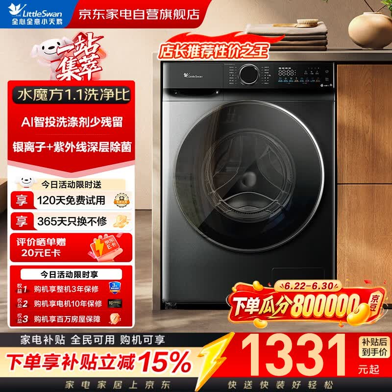 小天鹅滚筒洗衣机全自动10KG水魔方大容量超薄 家用变频 智能投放 以旧换新一级能效TG100V868PLUS