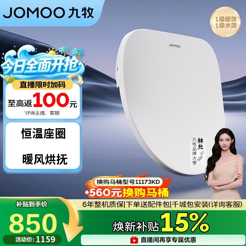 九牧（JOMOO）智能马桶盖即热式抗菌智能盖板 带烘干加热全自动洁身器ZS021-S1