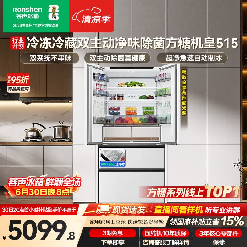 容声方糖机皇515L法式多门冰箱双净双系统超薄零嵌入一级能效无霜自动制冰白BCD-515P60FZNAD国家补贴
