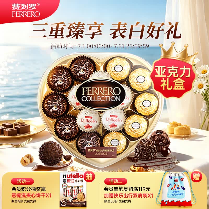 费列罗榛果巧克力礼盒 3种口味15粒162g 心形礼盒 零食 送女友 生日礼物