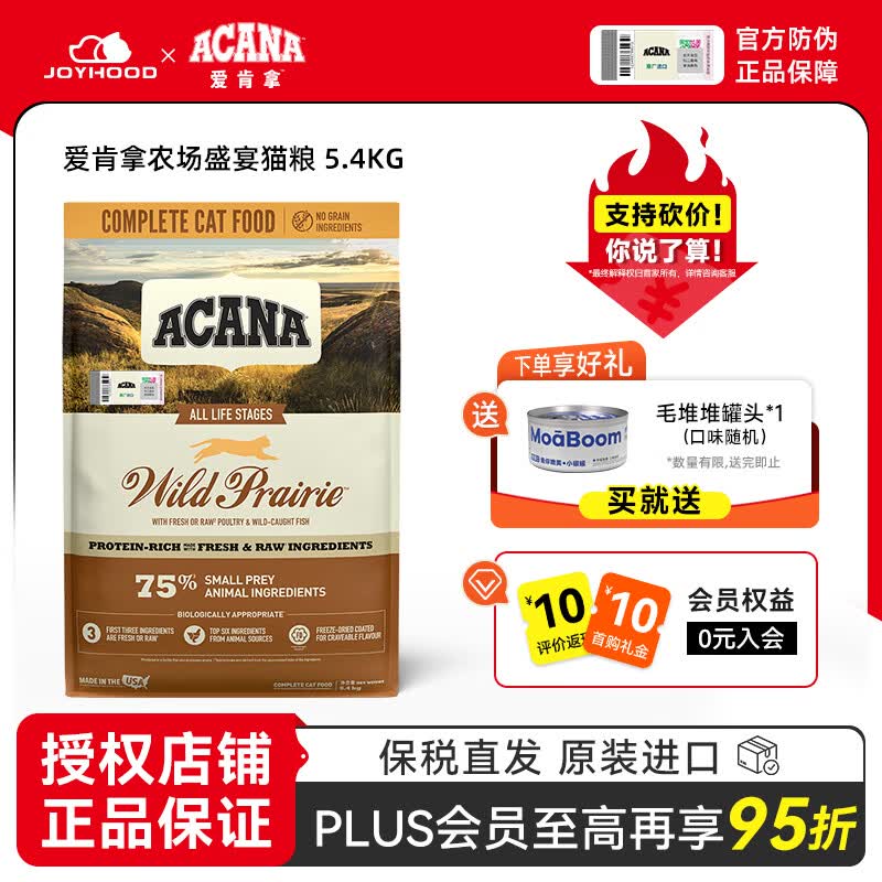 愛肯拿（ACANA）猫粮农场盛宴鸡肉味成猫幼猫全阶段猫干粮高蛋白无谷主粮 5.4kg【效期27/7】