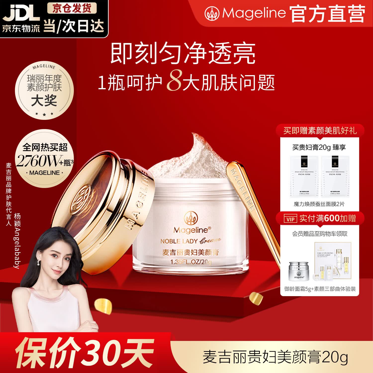 麦吉丽（Mageline）贵妇膏 （全新升级二代）抗皱紧致保湿一抹提亮素颜霜面霜 贵妇膏20g（约120天用量）