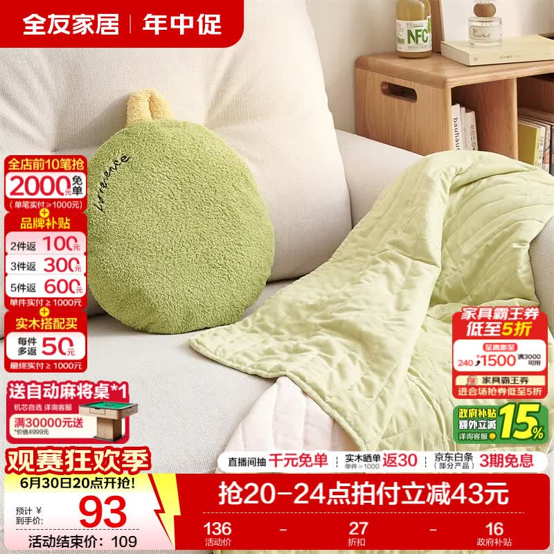 全友家居客厅沙发家用抱枕被两用二合一枕头办公室午睡毯子车载靠枕KD 【绿色】抱枕被