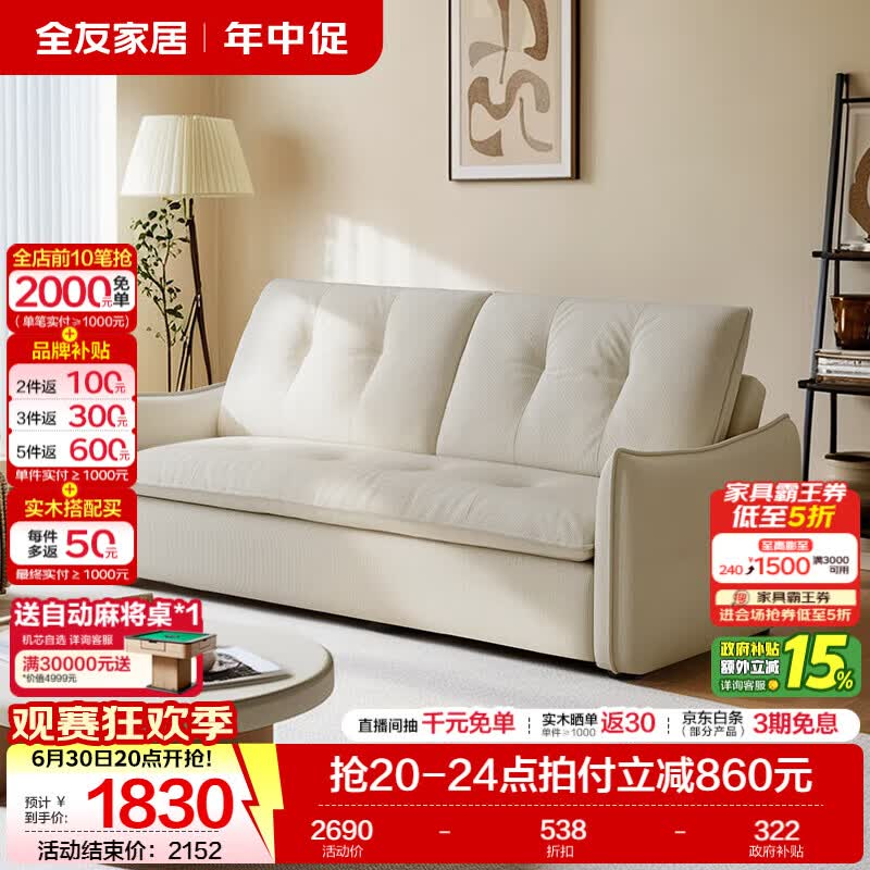 全友（QUANU）家居沙发床客厅懒人沙发床一体两用小户型2026新款直排双人沙发 奶霜白|2.3m 灯芯绒|五档可调+全拆洗+不占地