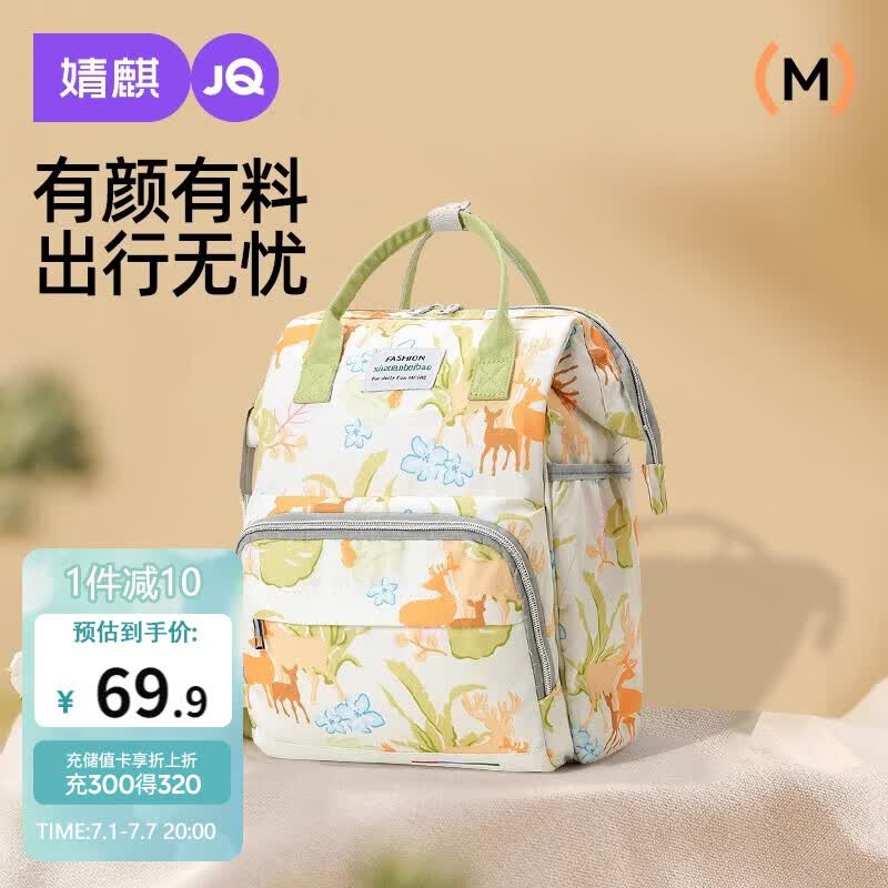 婧麒（JOYNCLEON）妈咪包双肩外出轻便妈妈包母婴包多功能大容量防水防污 Jwc157808