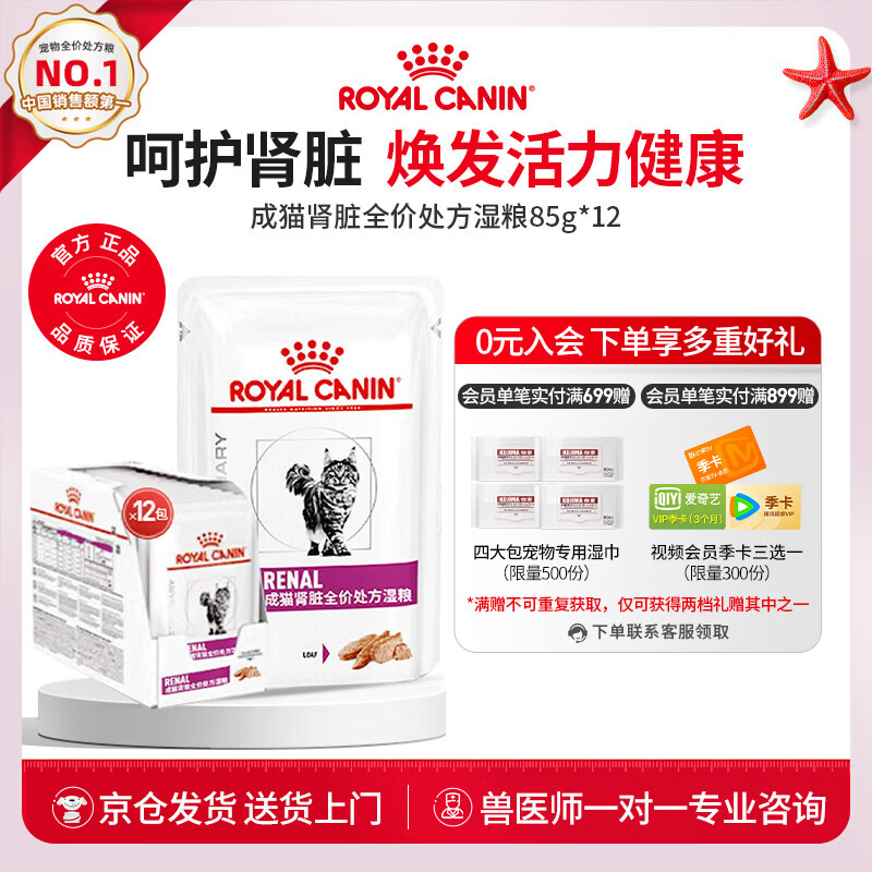 皇家猫湿粮VRLP支持肾脏健康特定的能量含量皇家成猫全价湿粮85g*12袋 【特惠囤货装】VRLP/ 85g*12袋