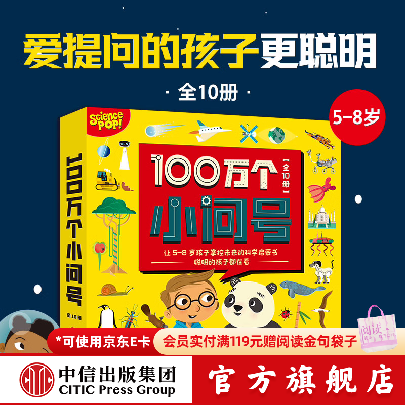 100万个小问号（全10册） 【5-8岁】萨莉·斯林斯特等著  儿童科普 中信出版社图书
