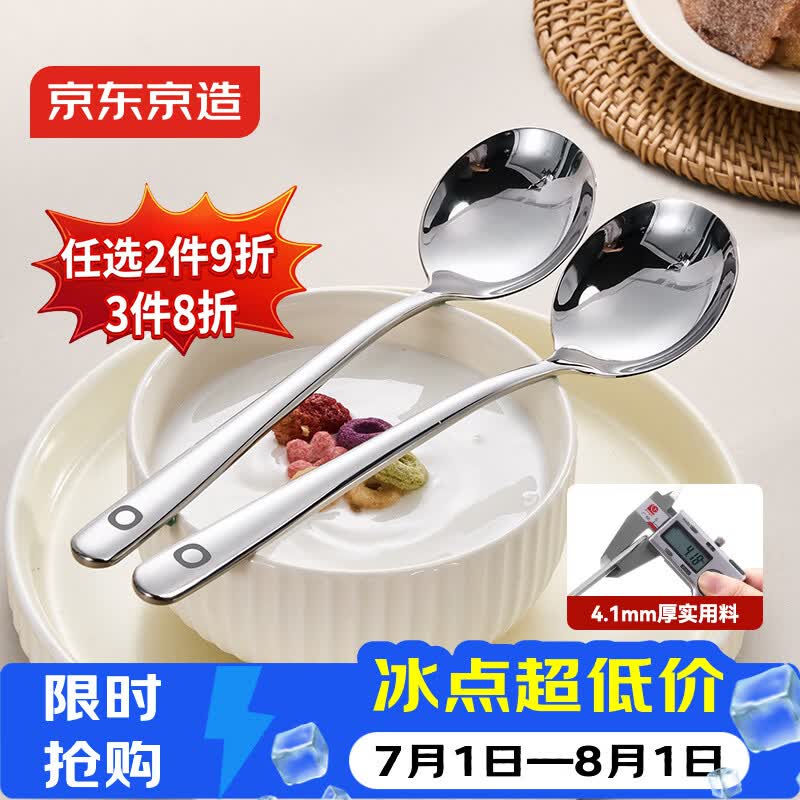 京东京造 勺子 汤勺316L不锈钢家用食品接触级调羹圆勺【加大加厚】2只
