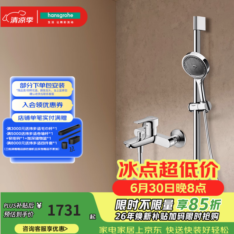 汉斯格雅（Hansgrohe）境雨130系列淋浴花洒套装 境雨镀铬手持+浴缸龙头71242