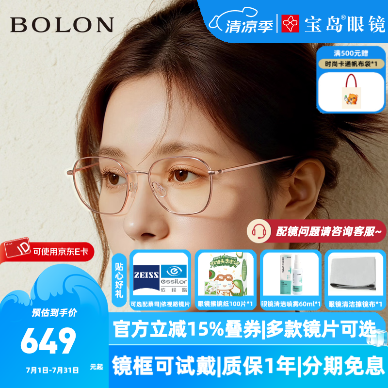 暴龙(BOLON)近视眼镜框 男女钛合金方框镜架 暴龙眼镜 BA7005 精选 B30-玫瑰金色 此项仅单框-镜框支持试戴 京东折扣/优惠券