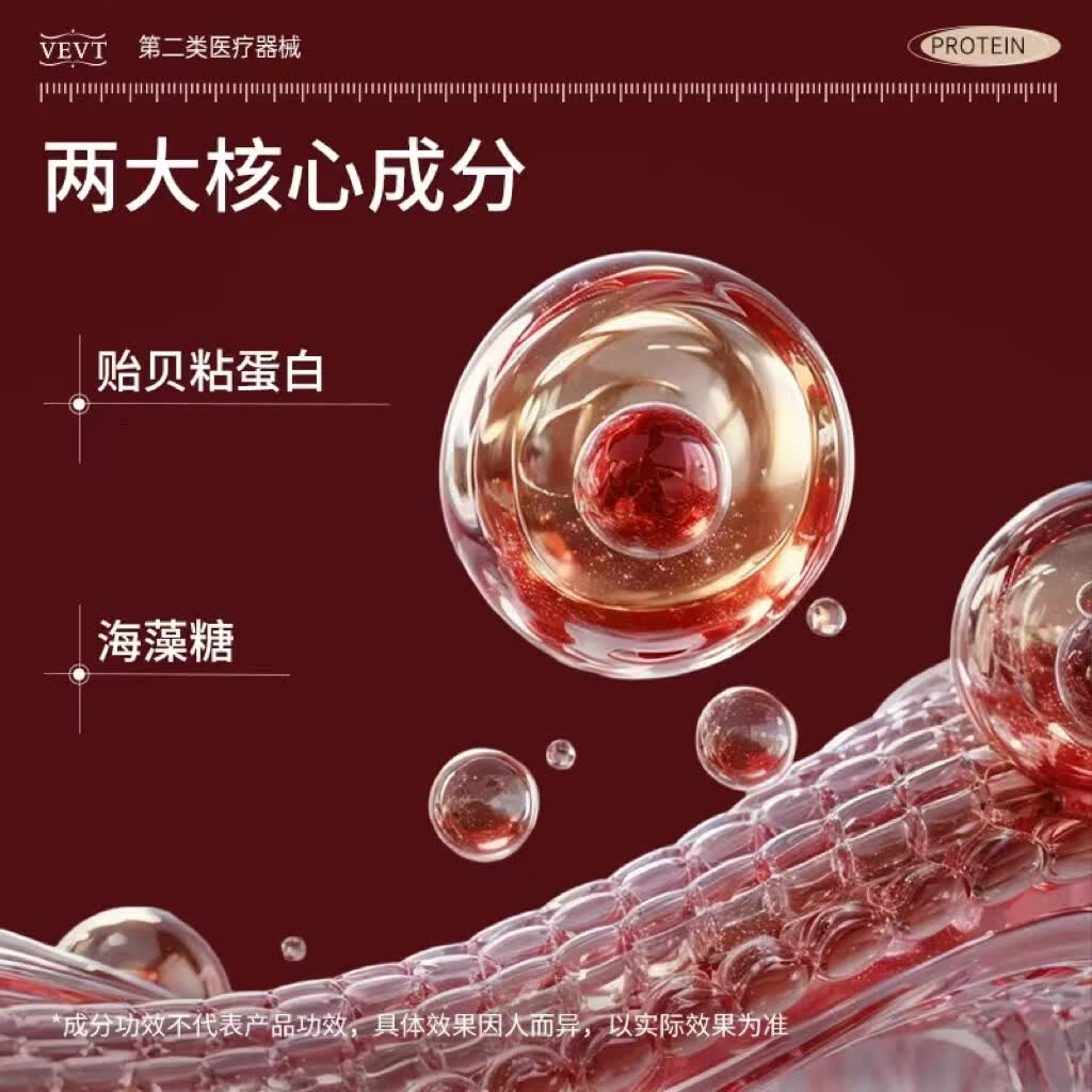 VEVT精华vevt蛋白液vev蛋白护理液vvet医用贻贝粘蛋白护理液 两支优惠装