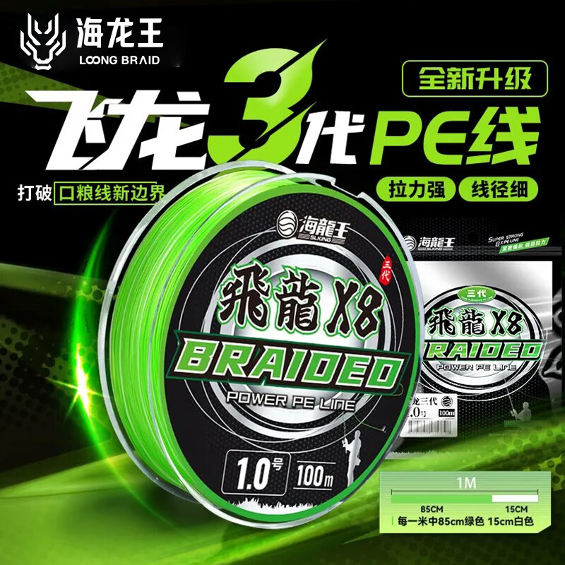 海龙王【销量top1】pe路亚线pe线鱼线主线大力马pe线钓鱼线远投专用PE线 【X8】飞龙三代-浅雾绿白-100米 0.8#