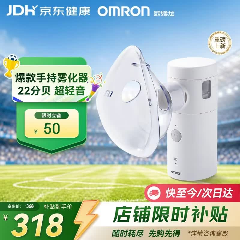 欧姆龙（OMRON）雾化器儿童婴儿家用 医用级手持成人老人轻音便携雾化机W8