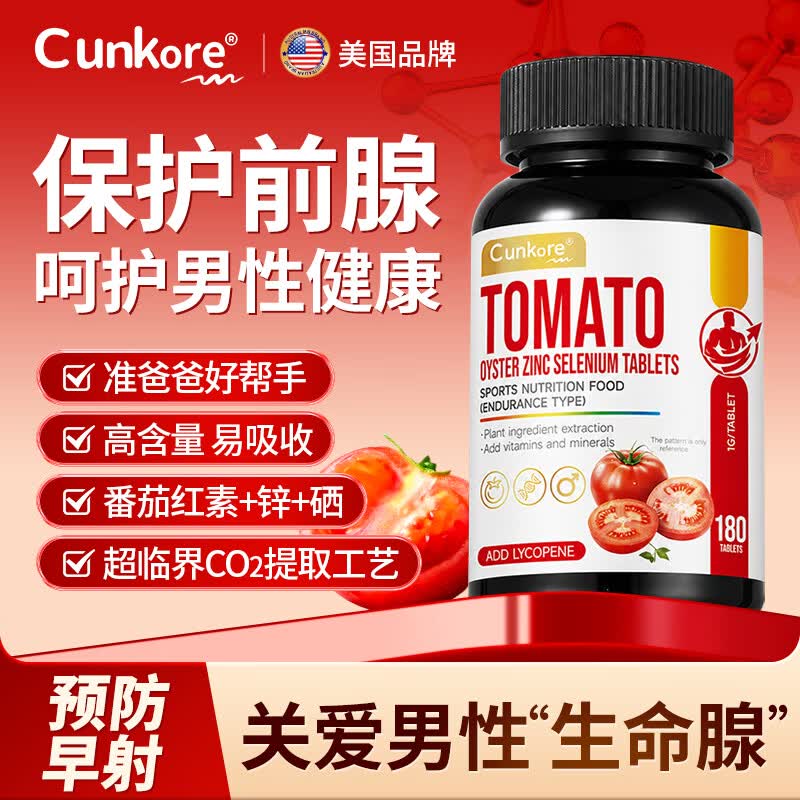 Cunkore番茄红素男性前列腺炎尿频尿急多尿道健康可搭药强精补肾男士备孕