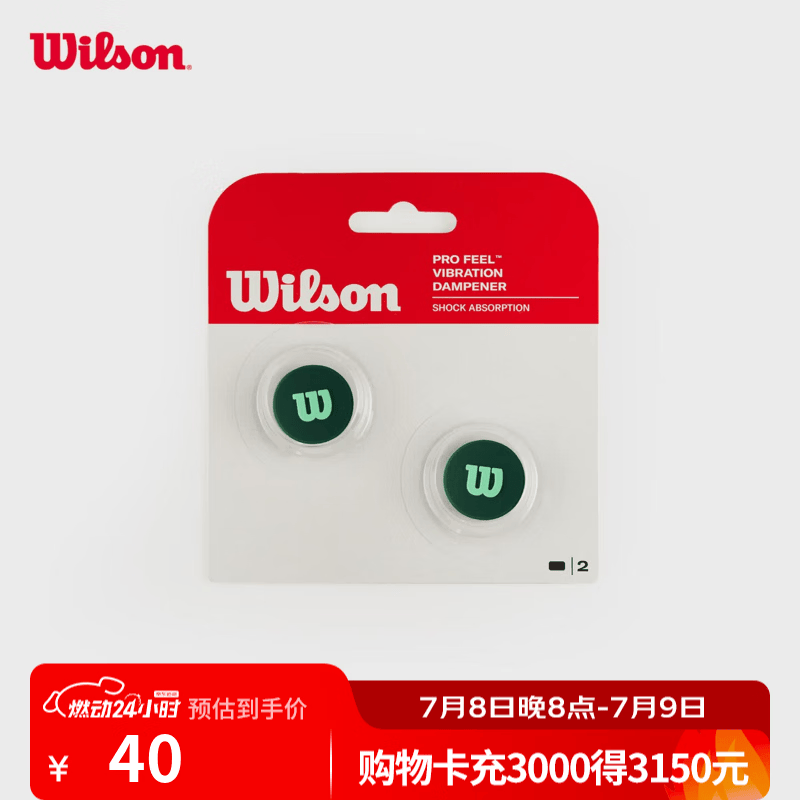 威尔胜（Wilson）官方2026新款BLADE V10系列避震器 缓震专业网球配件 2个/卡 WR8452701001 【两只装】