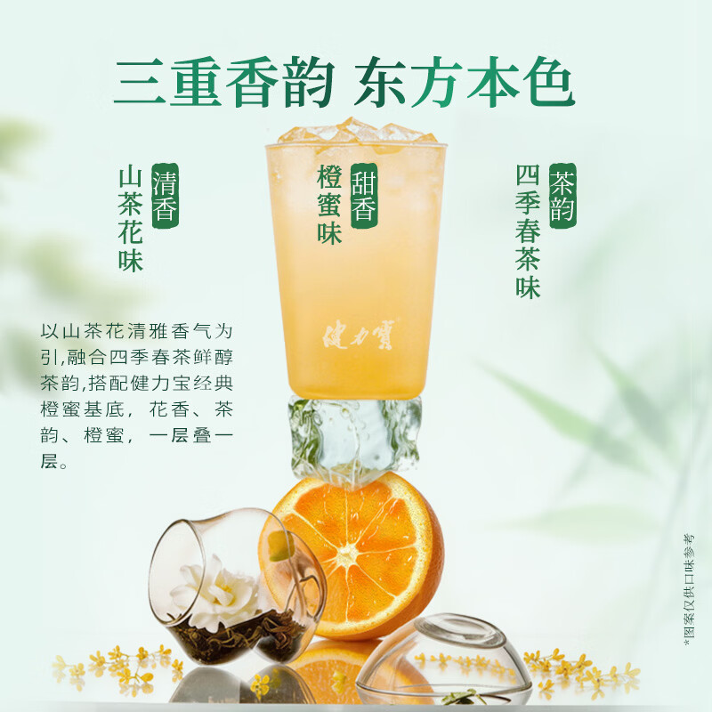 健力宝东方有本味山茶四季春橙蜜味汽水330ml罐装碳酸饮料尝鲜解腻饮品 山茶四季春橙蜜味*12罐 330ml