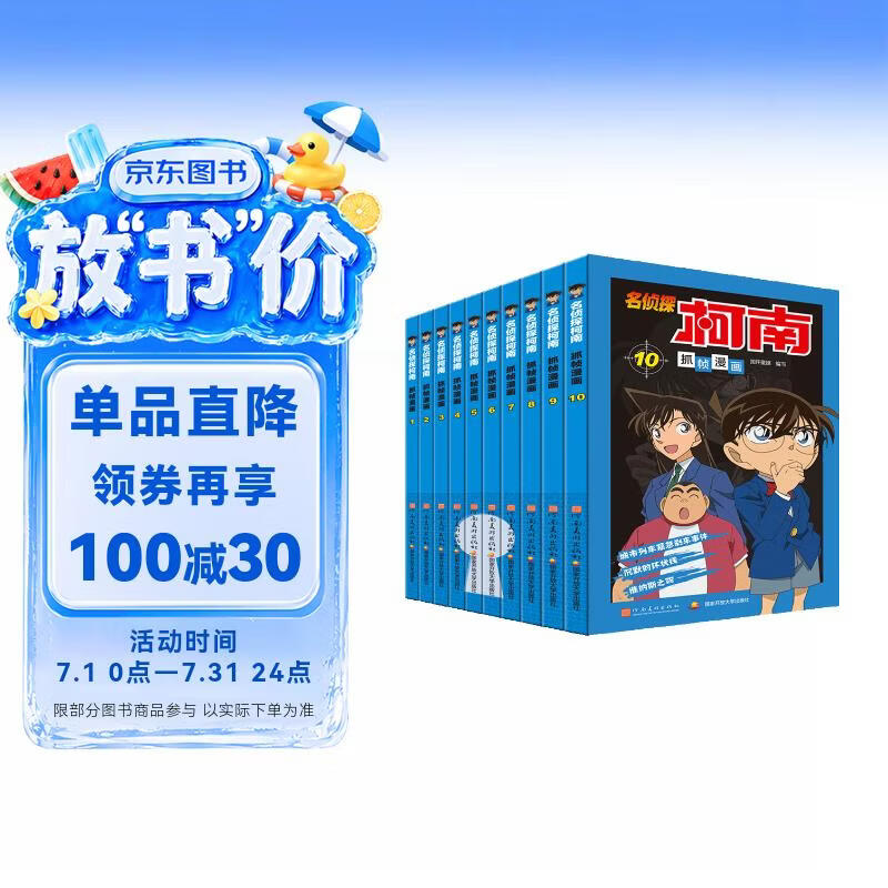 名侦探柯南彩色漫画书（套装1-10）柯南漫画 名侦探柯南 柯南探案漫画 全彩抓帧漫画 工藤新一 毛利兰 灰原哀  怪盗基德 推理侦探漫画 寒假读物 新年礼物