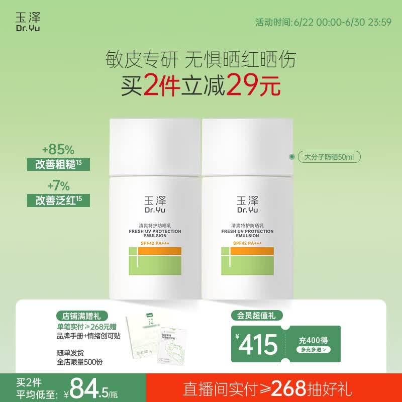 玉泽（Dr.Yu）清爽特护防晒乳SPF42 PA+++大分子防晒 敏感肌温和免卸50ml