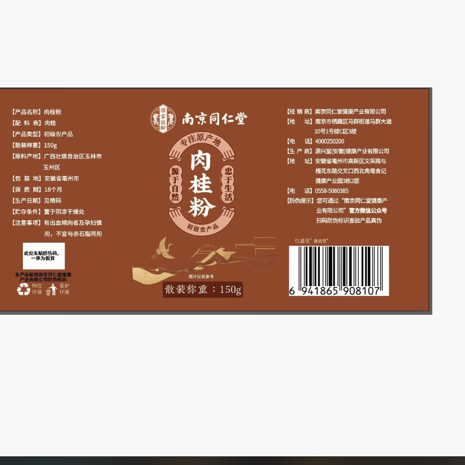 同仁堂正宗肉桂粉纯粉无添加正宗广西原产肉桂暖身驱寒冲饮养生调味佳品 100%广西纯肉桂粉 150g*4罐