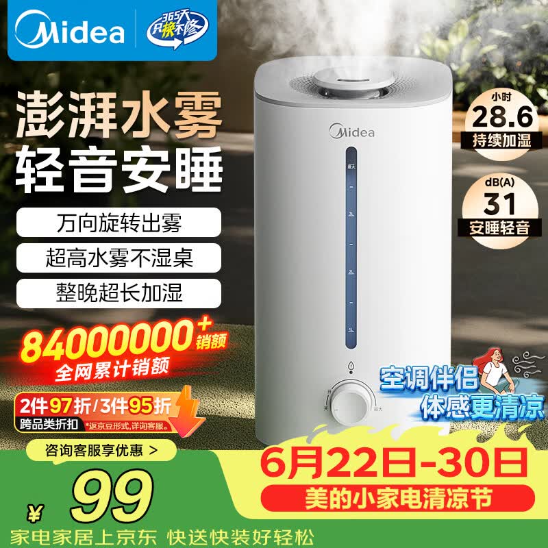 美的(Midea)巨雾加湿器家用卧室落地式空气加湿净化器婴儿桌面迷你小型工业商用喷雾器母亲节礼物国家补贴40S