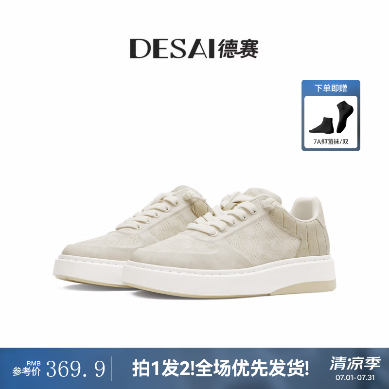 德赛（DESAI）【高奢鳄鱼纹】夏季新款透气休闲鞋男款百搭厚底耐磨运动板鞋 米杏 43