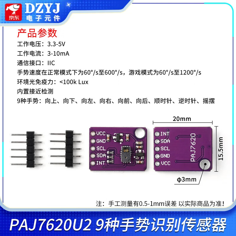 DZYJ PAJ7620U2手势识别传感器模块 内置9种手势识别/IIC接口/智能识别 PAJ7620U2 9种手势识别传感器未焊针