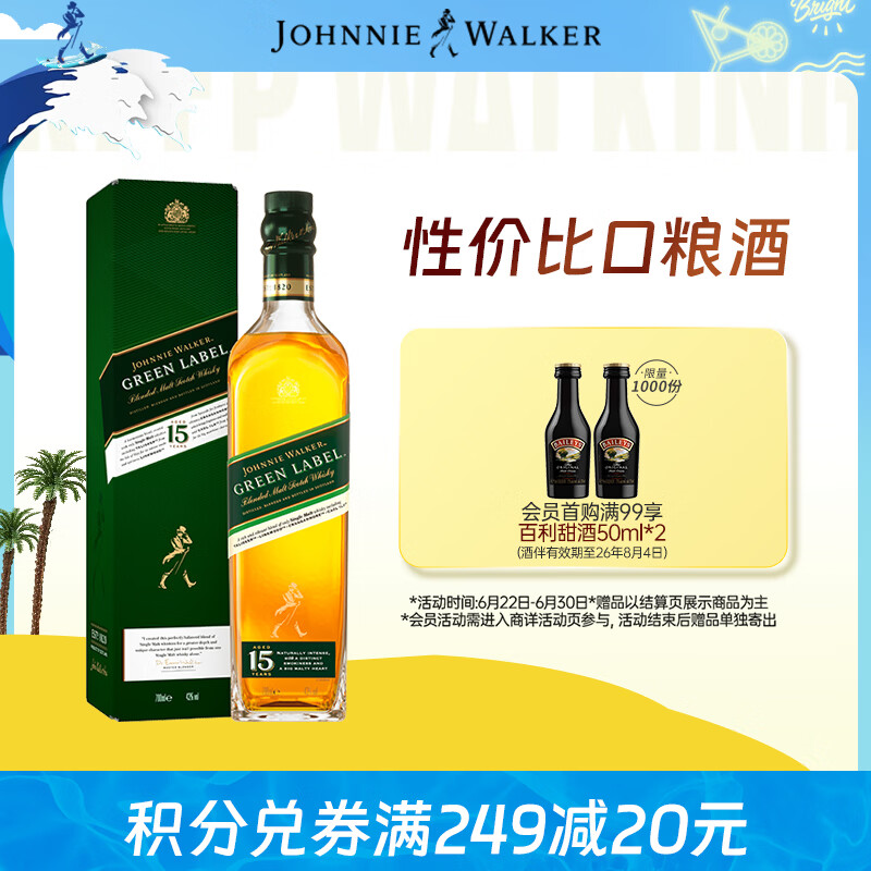 尊尼获加（JOHNNIE WALKER）绿方绿牌15年 苏格兰调和威士忌 洋酒 750ml